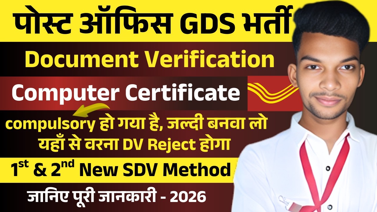 GDS 1st Document Verification Process 2026 | India Post GDS Document Verification | GDS 2nd DV | SDV