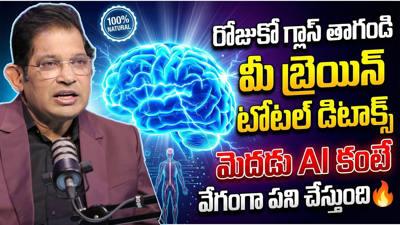 Memory + Focus Boost 🚀 రోజుల్లో బ్రెయిన్ మారిపోతుంది! Dr Chinta Ravi  Sharp Ur Brain Clean your Gut