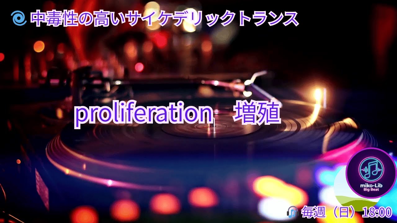 🌀 The Secret Rise of Psychedelic Trance  | トランス増殖！