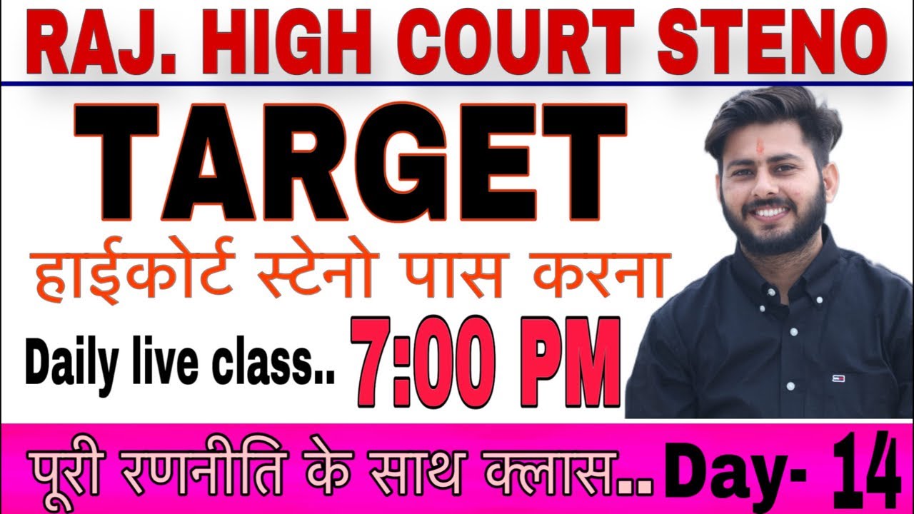 RAJASTHAN HIGH COURT STENO LIVE CLASS 14.RAJASTHAN HIGH COURT STENO KAISE PAS KARE. HIGH COURT STENO