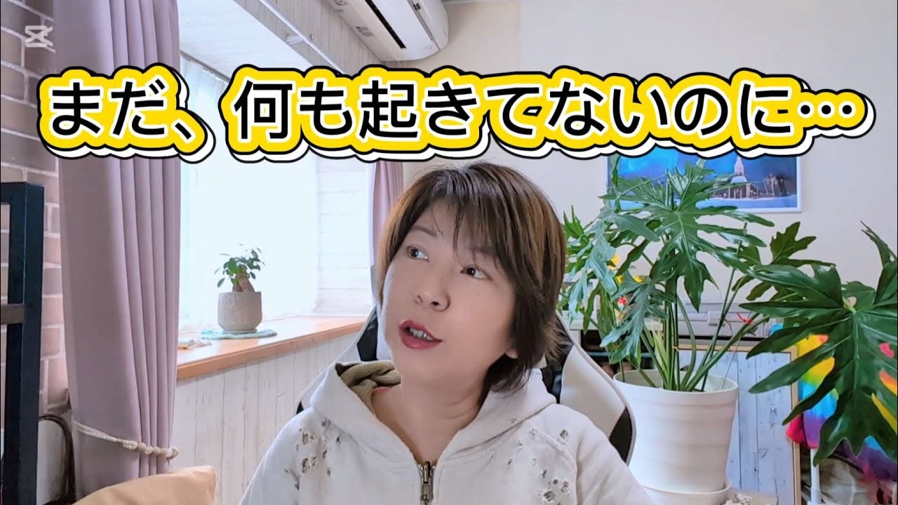 「超意識の領域」まだ何も起きてないのに、始まってる