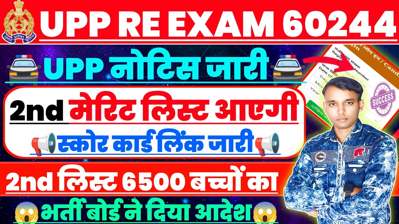 UP police 2nd marit list l up police constable 60,2244  waiting list l UP Police Score Card