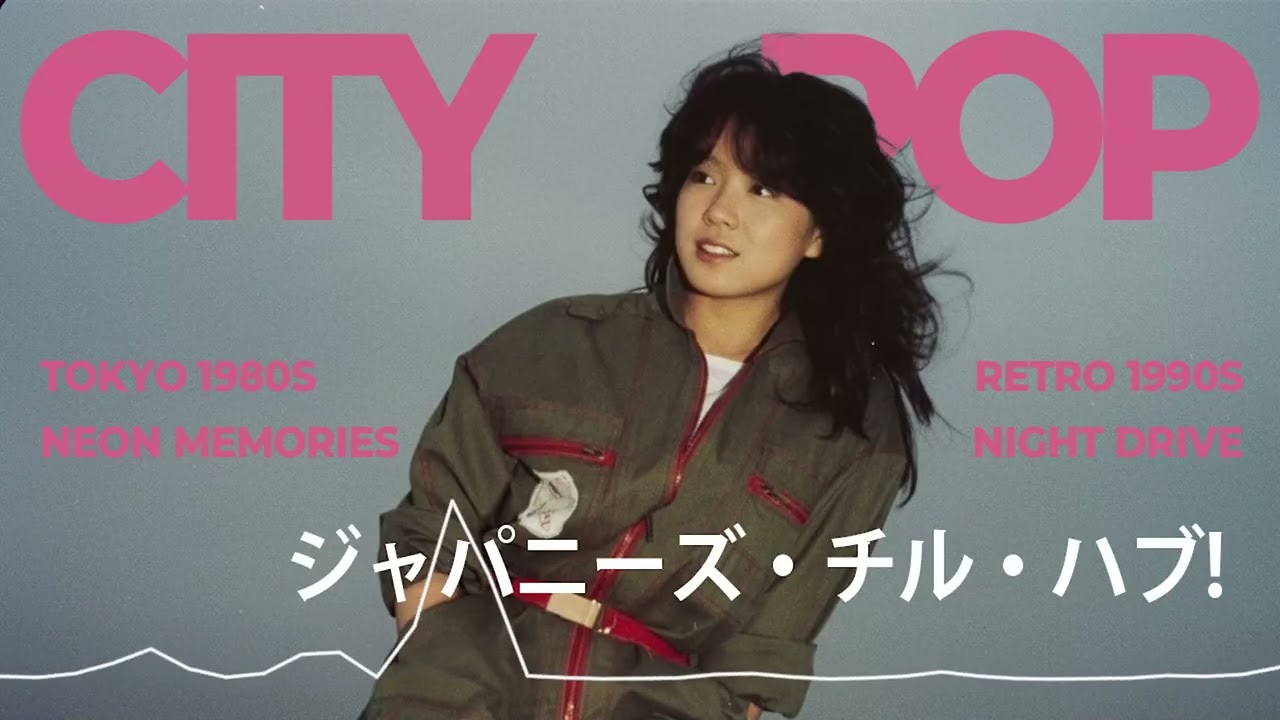 ジャパニーズシティポップ80年代 - 雨の東京夜景 エステティック ローファイ チル バイブス コージー スタディ リラックス ミュージック ミックス