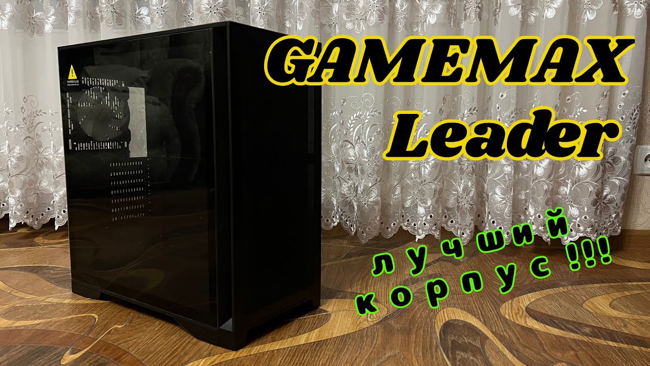 GAMEMAX Leader корпус для компьютера