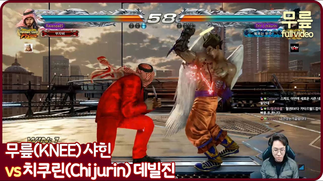무릎(샤힌)vs치쿠린(데빌진) 풀버전(20210217)