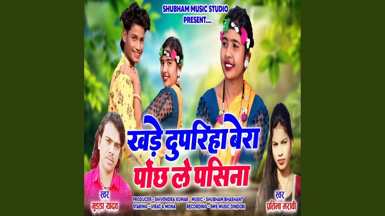 khade Dupariha Bera Panchh Le Pasina