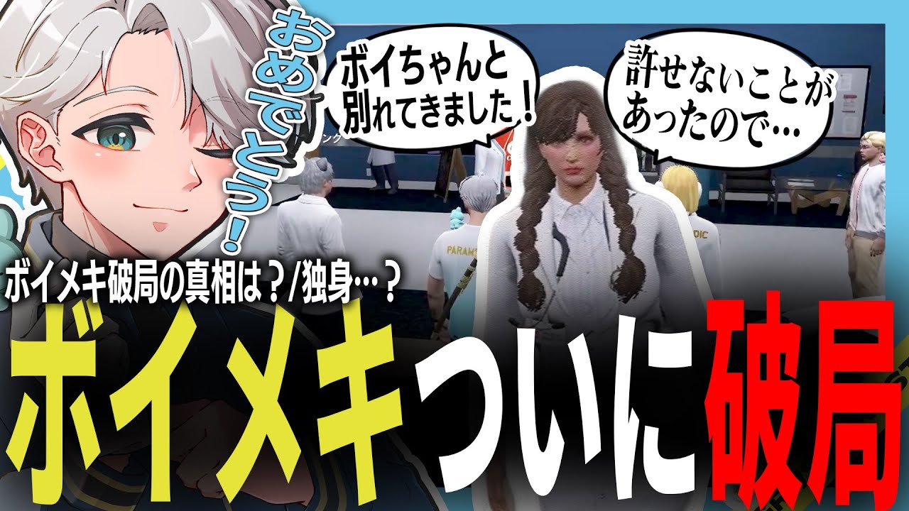 【 #ストグラ 】ついに破局するボイメキと最低な発言ｗｗ【ストグラ救急隊/雷堂ましろ/空衣御侍/切り抜き】