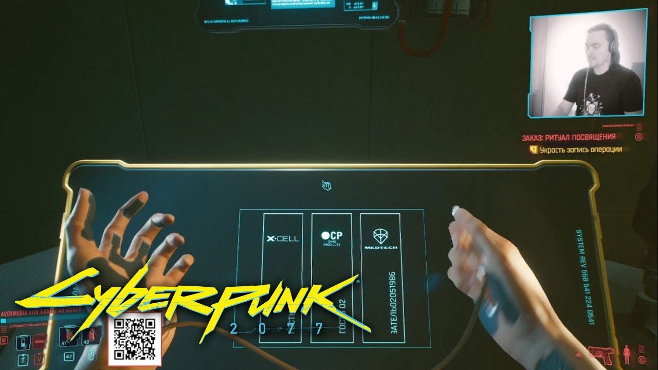 Cyberpunk 2077: Ритуал посвящения