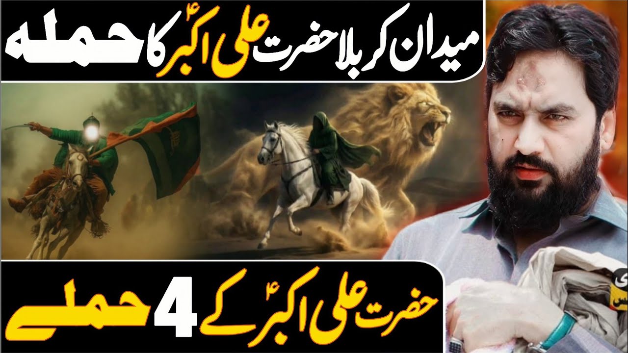 Medan Karbala Hazrat Ali Akbar (as) Ky 4 Hamly | Zakir Sardar Waseem Abbas Baloch | 2026