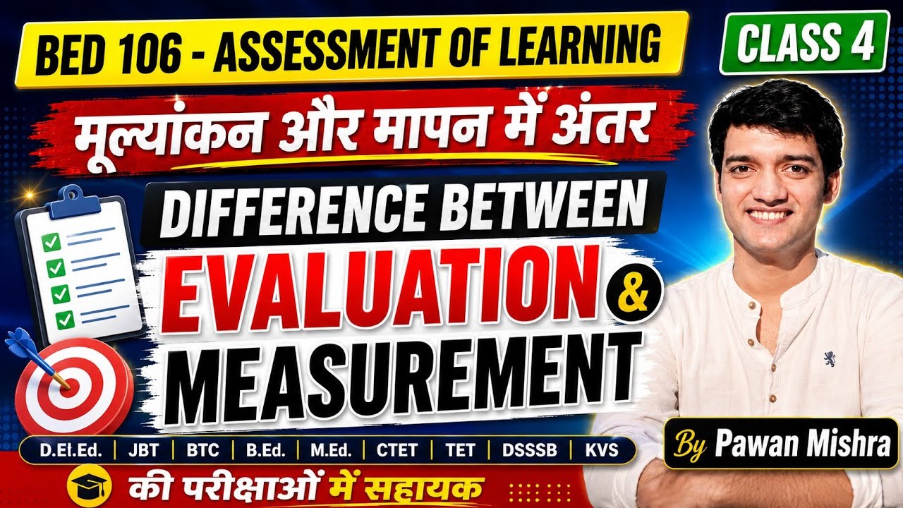 Difference Between Evaluation & Measurement | मूल्यांकन और मापन में अंतर | Assessment of Learning |