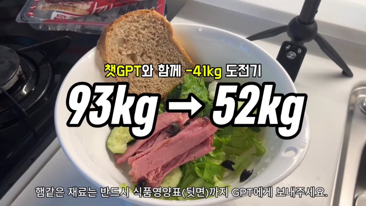 기념일,약속 많아도 가능! 1주일 AI 다이어트로 -1.3kg 빼는 방법 🥗🏋️