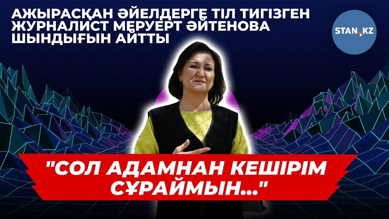 Ажырасқан әйелдерді 