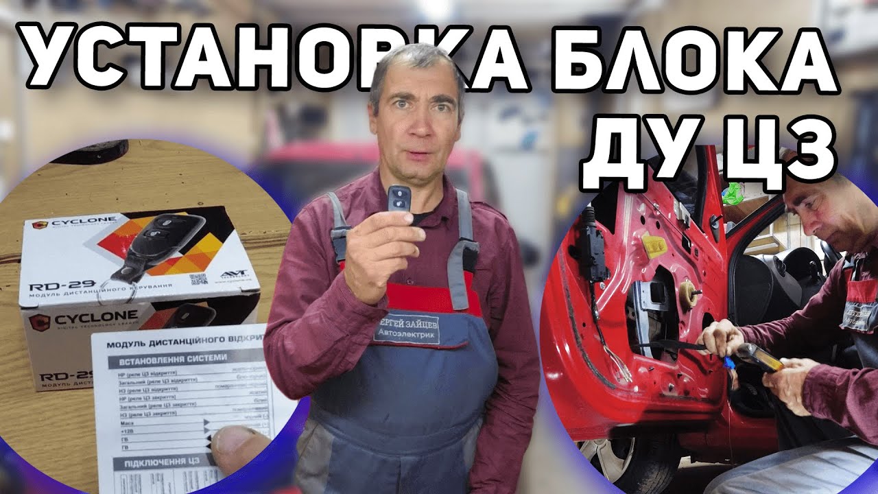 Ремонт штатных замков и установка блока ЦЗ на Dacia Sandero