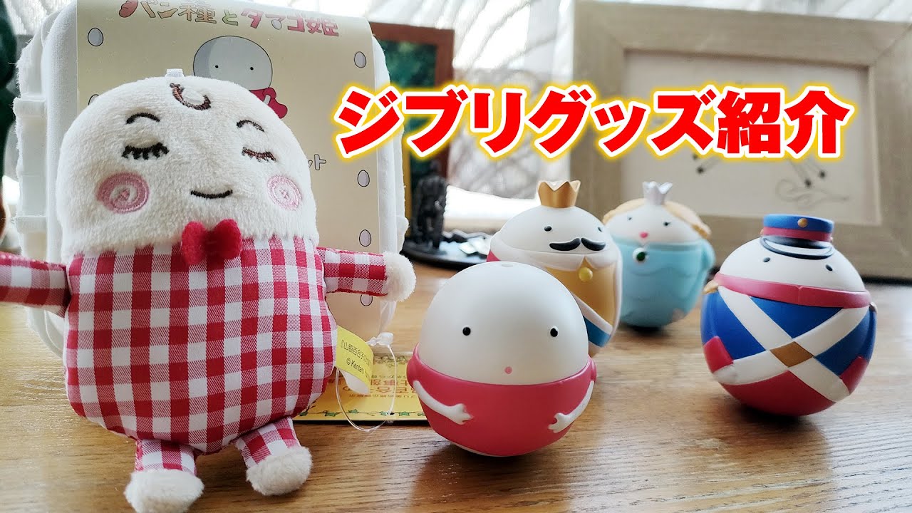 最近買ったジブリグッズの紹介！