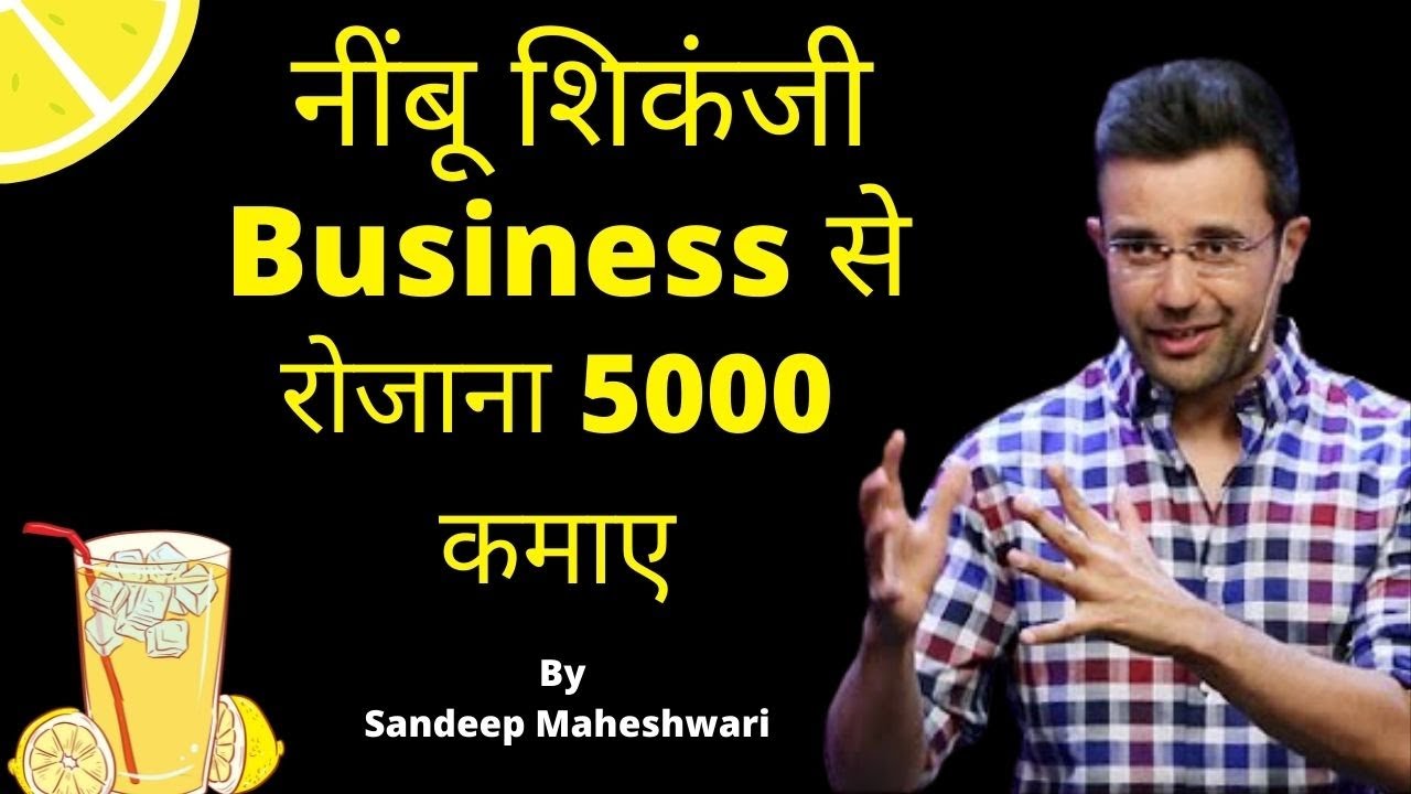 HOW TO START NIMBU SHIKANJI BUSINESS ?| Nimbu Shikanji Business| Nimbu Pani ka Business kaise kare ?