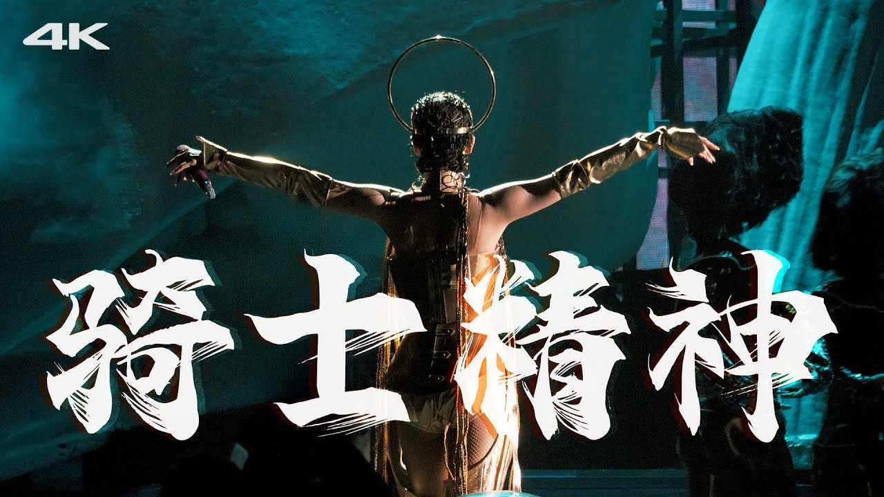 [4K FANCAM] 蔡依林 Jolin Cai - 騎士精神 (The Spirit of Knight) 2024 UglyBeauty Tour 巡迴演唱會溫州站 by.Fahyun_ss