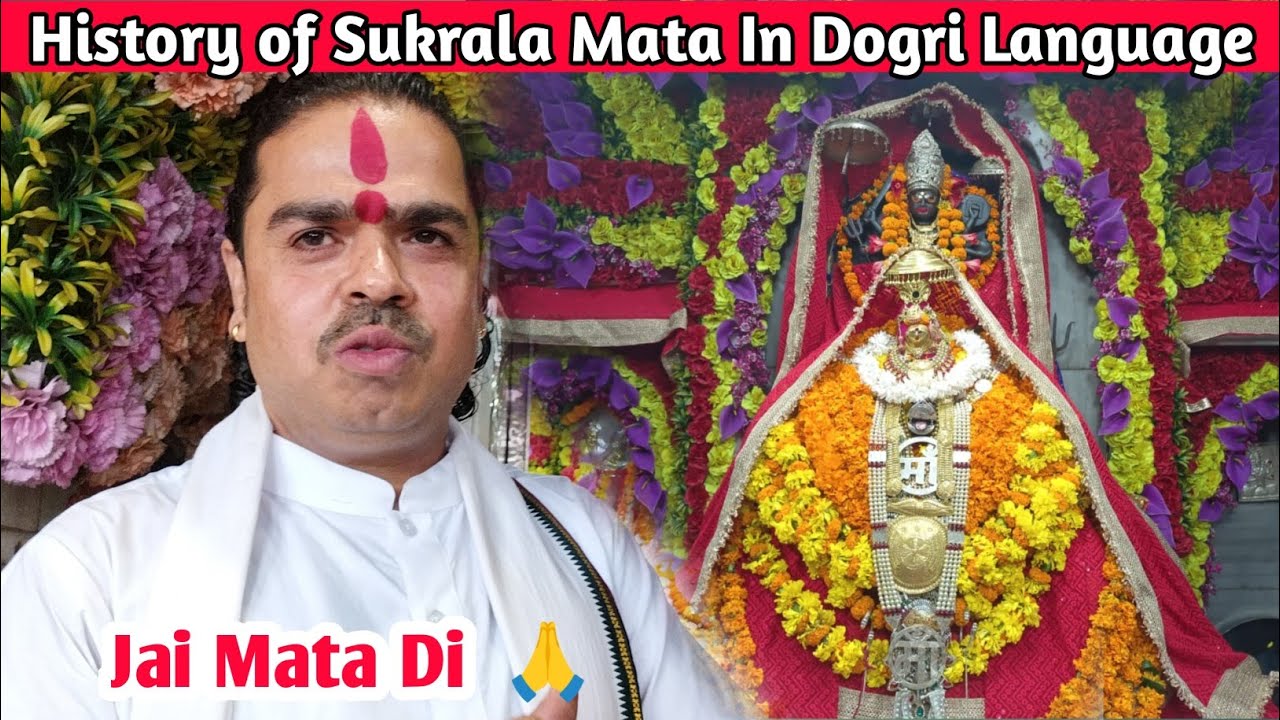 History of Sukrala Mata In Dogri Language | Sukrala Mata Video | Billawar Sukrala Mata  #sukhejatt