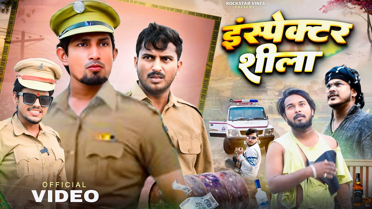 INSPECTOR SHILA || इंस्पेक्टर शिला || Rockstar Vines || Comedy Video ||