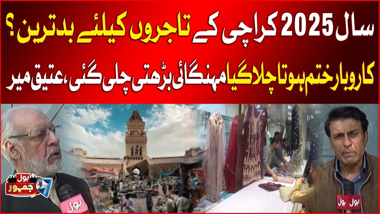Karachi Traders 2025: Worst Year For Business As Inflation Soars | Atiq Mir