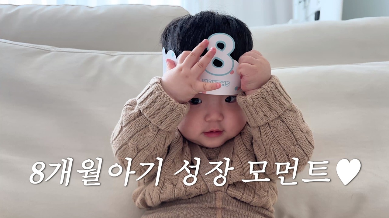 8개월 아기 요즘 일상 🤍 이유식 만들고 책 읽고 네발기기 연습하는 하루