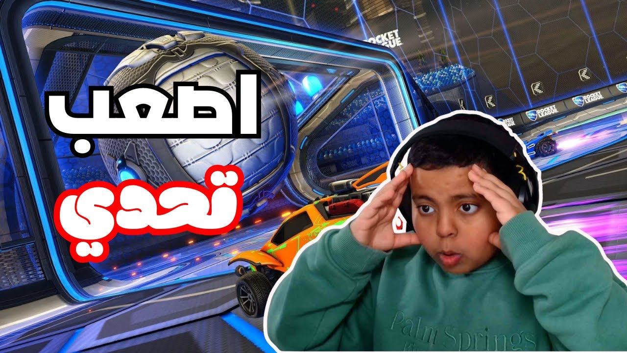 تحدي الماوس و الكيبورد 😱🔥 !! Rocket League 