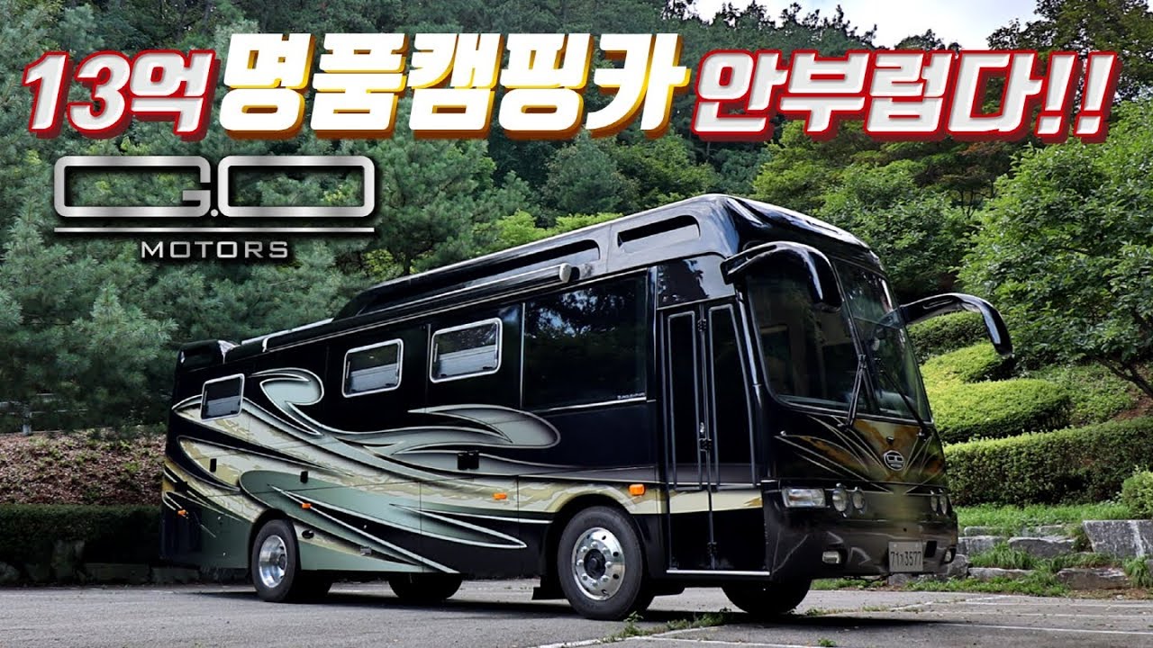 외국13억짜리 캠핑카와 버금가는 국내에서 단1대뿐인 맞춤형제작!!  2020년형 뉴 에어로타운 버스캠핑카 (지오모터스) bus campingcar