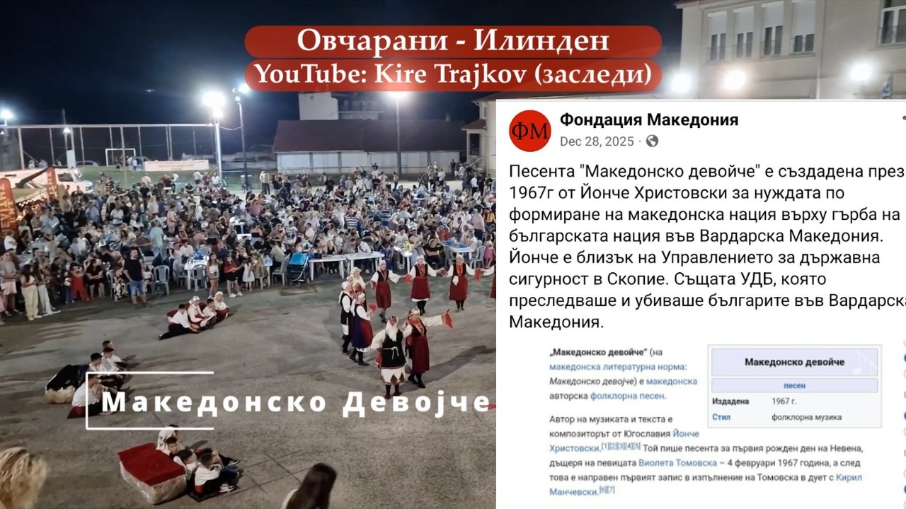ДВЕ ОМИЛЕНИ ПЕСНИ меѓу Македонците во Грција, а омразени и напаѓани од БУГАРСКИТЕ ПРОВОКАТОРИ!