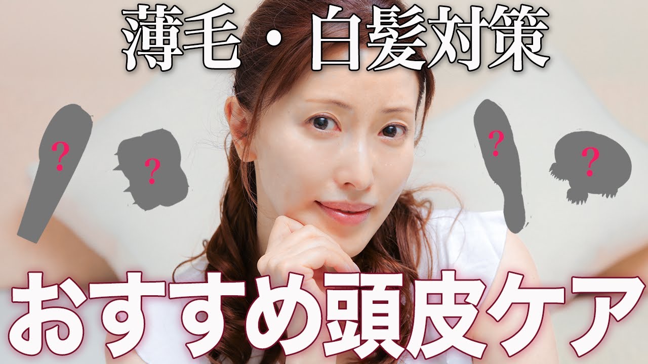 【プロ愛用】アラフィフ美容家が薄毛・白髪ケアでおすすめの頭皮ケアアイテムをご紹介【美容家電】