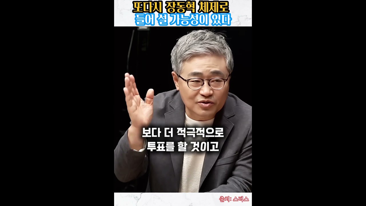 또다시 장동혁 체제로 들었을 가능성이 있다 (ft. 장성철 소장)