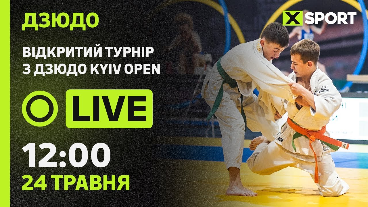 Відкритий турнір з дзюдо KYIV OPEN 24.05.2025