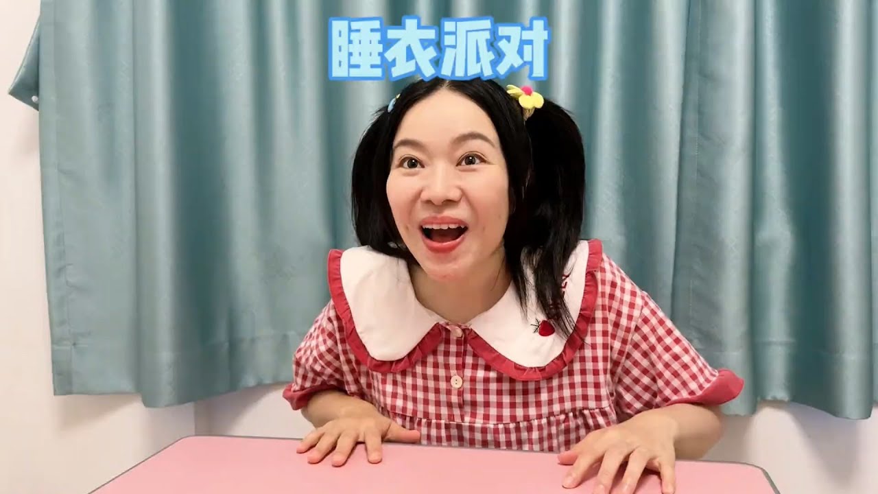 你们觉得谁是今日最佳睡衣获得者？【硬核妈妈丽洁】