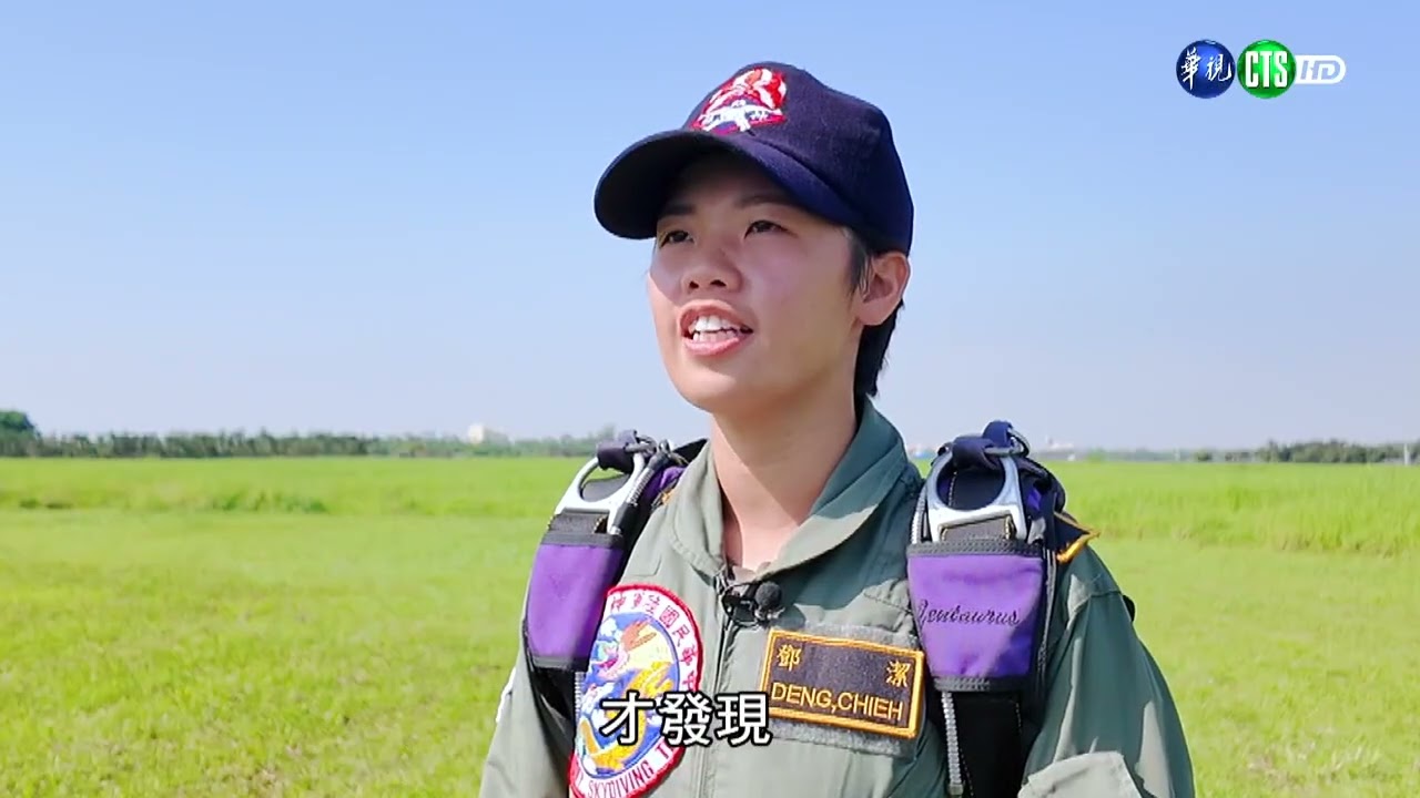 【莒光園地】1150402-忠義驃悍，一躍成軍-傘兵節暨傘兵成立82週年特別專輯 @國防部政治作戰局