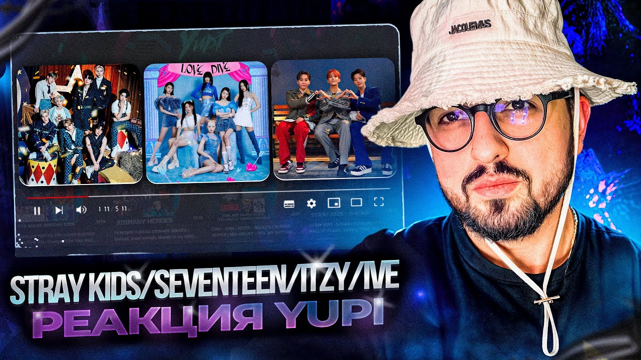 РЕАКЦИЯ YUPI НА STRAY KIDS/SEVENTEEN/ITZY/IVE и др. | Fairytale, CIRCUS, UNTOUCHABLE, LOVE DIVE и др