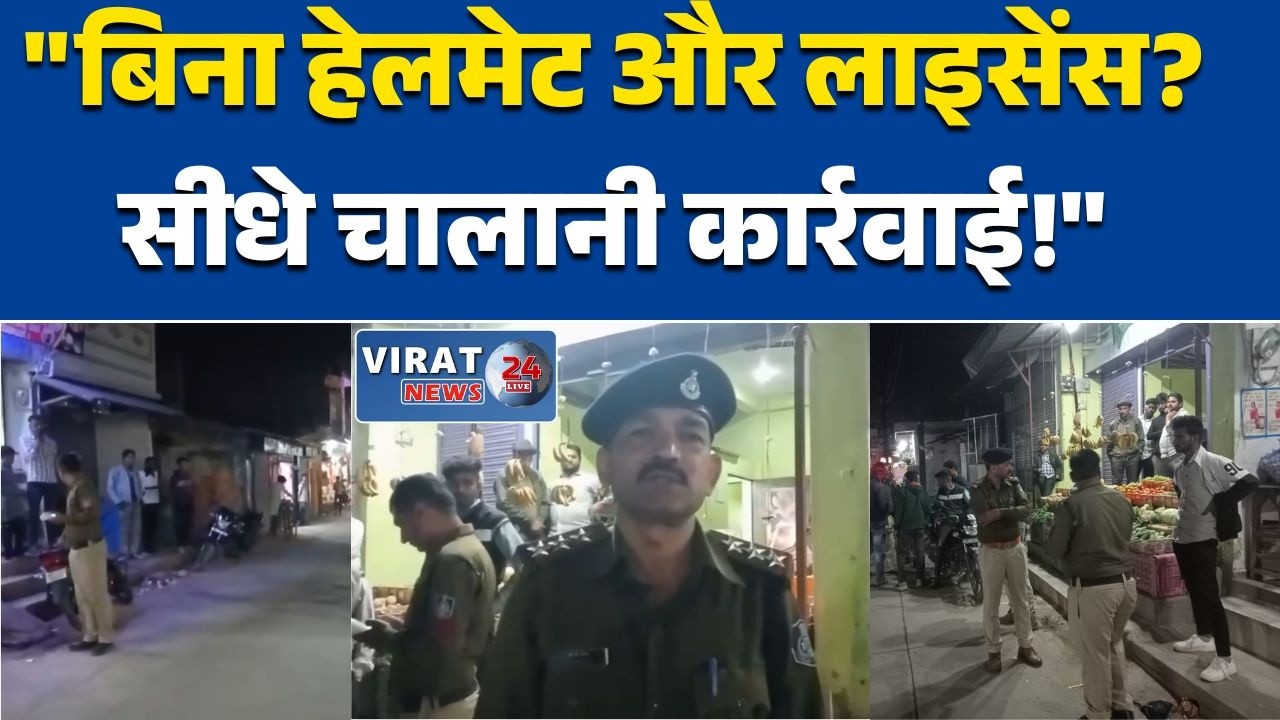 मैहर: होली से पहले यातायात चेकिंग अभियान तेज व्यापारियों को वाहन खड़ा न करने की चेतावनी