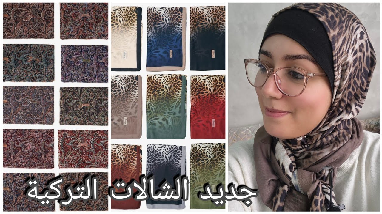 الجديد في الشالات خيط التركية، موديلات رائعة و أنيقة، للطلب 0664498881 