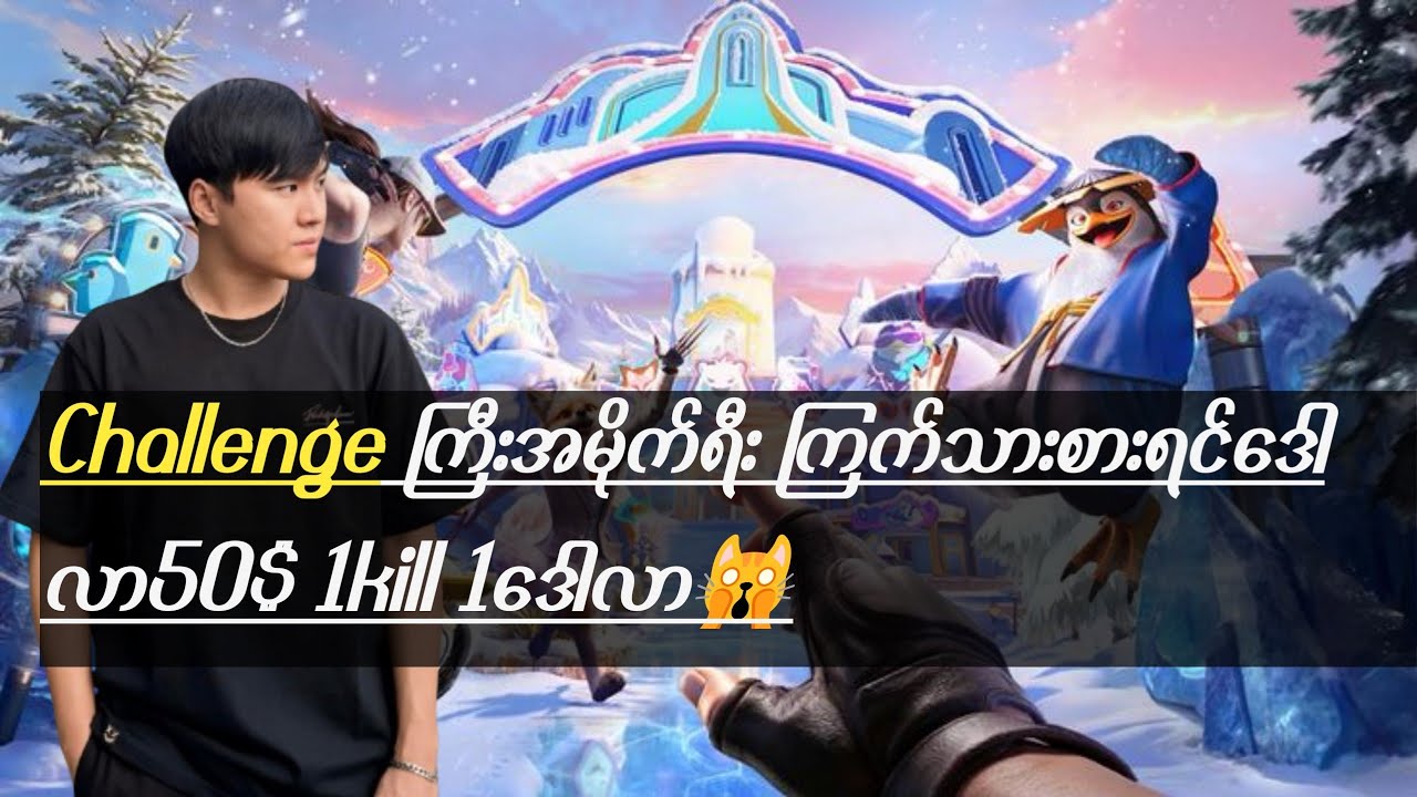 Challenge ကြီးအမိုက်ရီး ကြက်သားစားရင်ဒေါလာ50$1kill1ဒေါလာ🙀#pubgmobile #taka #pubg2025 