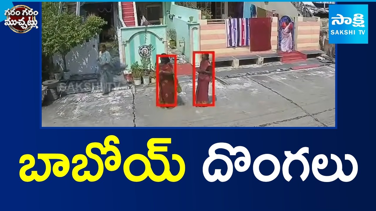 బాబోయ్ దొంగలు | National Wide Robberies | Viral Videos In Social Media | Sakshi TV
