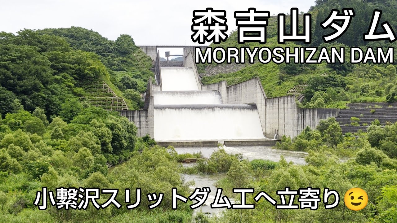 【森吉山ダム・森吉ダム ダムカード】Part47　秋田県ダム巡り４日目は道の駅大館能代空港にて車中泊した朝からスタート🚙放流中のダムと鋼製スリットダム工に寄り道しちゃいます😝 #車中泊 #dam