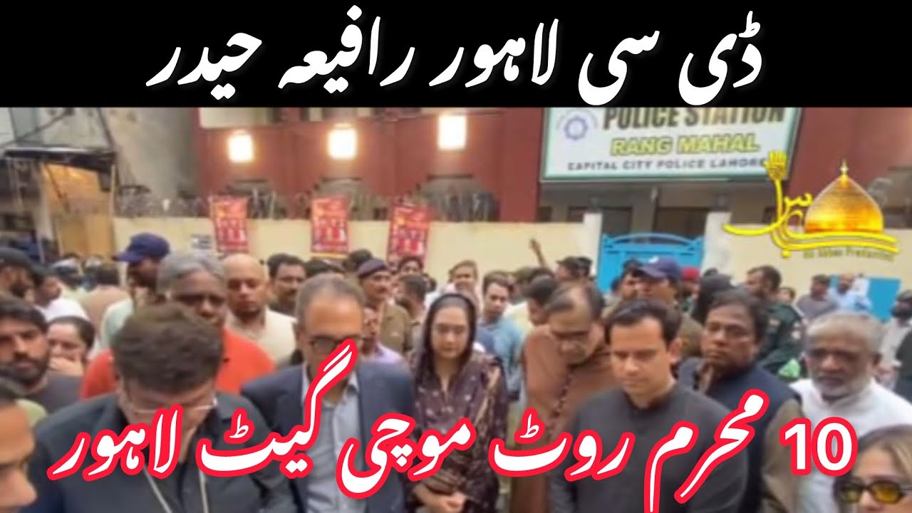 DC Lahore Rafia Haider | 10 Muharram Route Mochi Gate Lahore