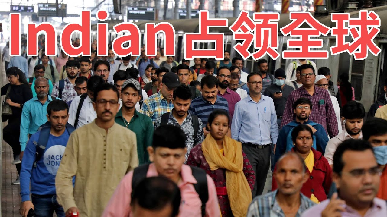 印度人要&ldquo;占领&rdquo;全球了！英国美国加拿大为啥都是印度移民？