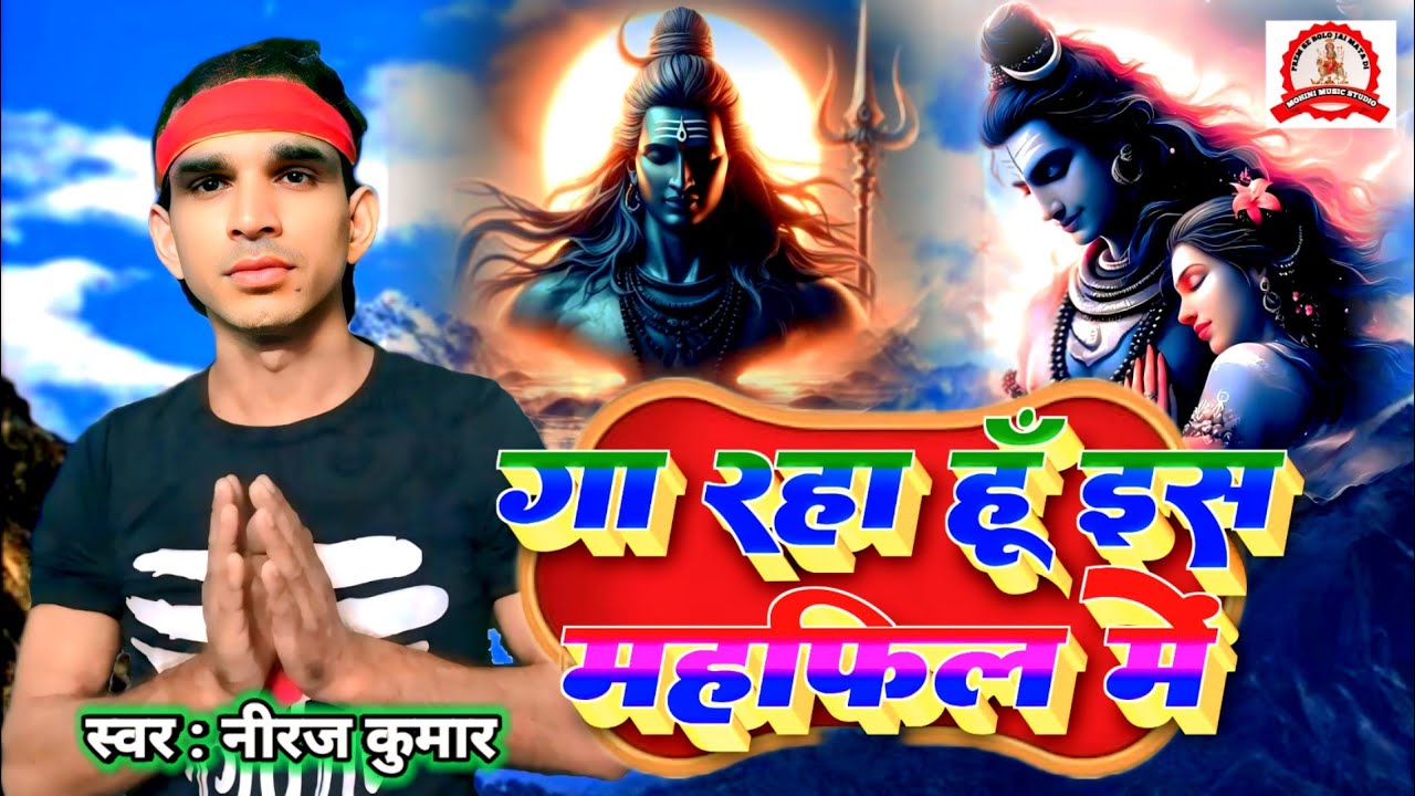 फ़िल्मी तर्ज़ पर भजन 🌹 Gaa Raha Hoon Is Mehfil Mein 🌹गा रहा हूँ इस महफिल में 🌹 Filmi Tarj Par