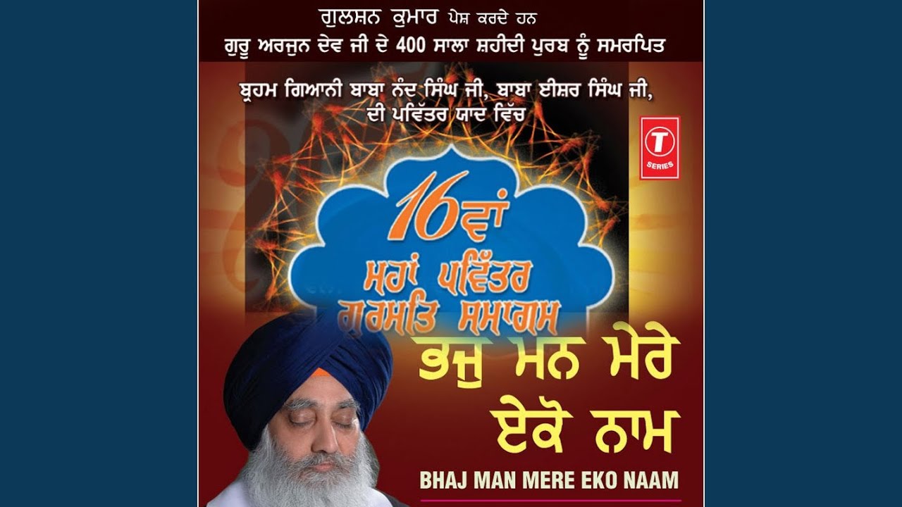 Bhaj Man Mere Eko Naam (Vyakhya Sahit)