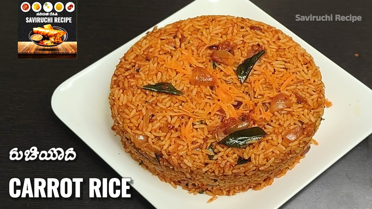 ಬೆಳಗಿನ ತಿಂಡಿಗೆ ರುಚಿಕರವಾದ ಕ್ಯಾರಟ್ ರೈಸ್ | Carrot Rice Recipe in Kannada | Pulao Recipe in Kannada 