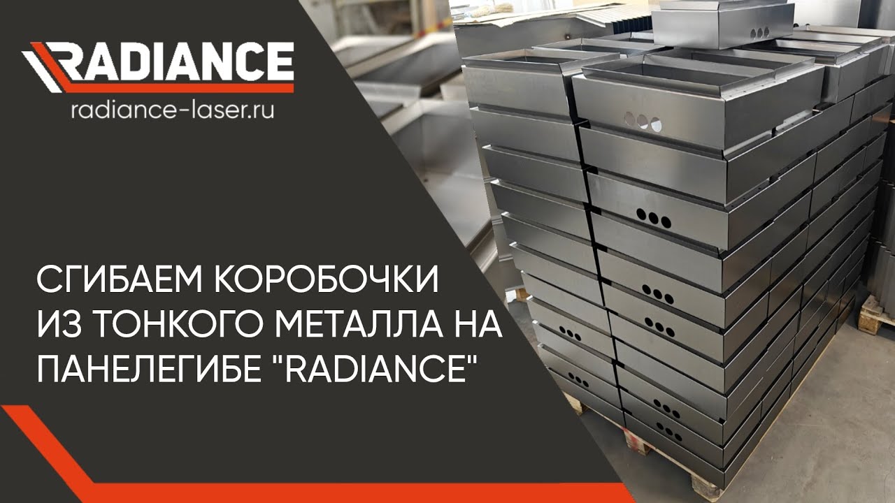 Сгибаем коробочки из тонкого металла на панелегибе 