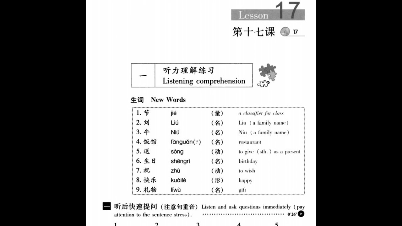 汉语听力教程 第一册 第17课 hanyu tingli jiaocheng bài 17 #tiếngtrung #chinese #中文 #听力