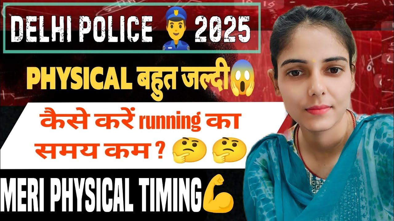 Delhi police 👮2025 Physical bhaut jaldi 😱😱kese kare running timing kam 🤔🤔 meri physical timing 💪💪🔥