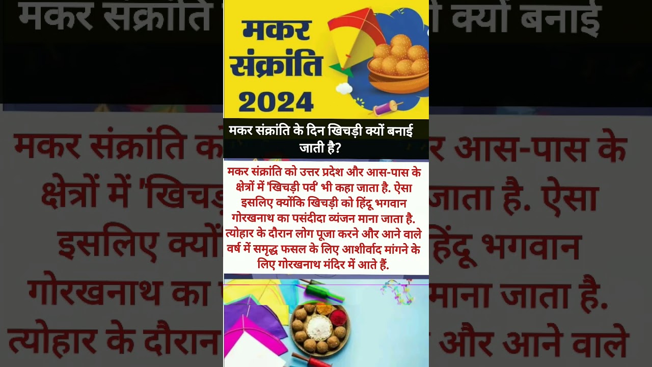 मकर संक्रांति के दिन खिचड़ी क्यों बनाई जाती है?/Why is Khichdi made on the day of Makar Sankranti?