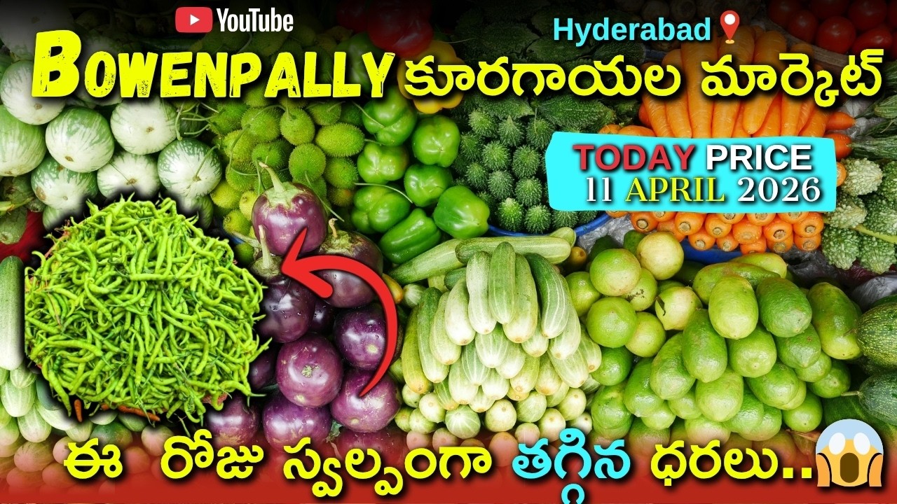 Bowenpally Vegetable Market Prices Today 11 April 2026 😱 | Hyderabad Latest Kuragayala Dharalu 🍅🌽🌶️🍆