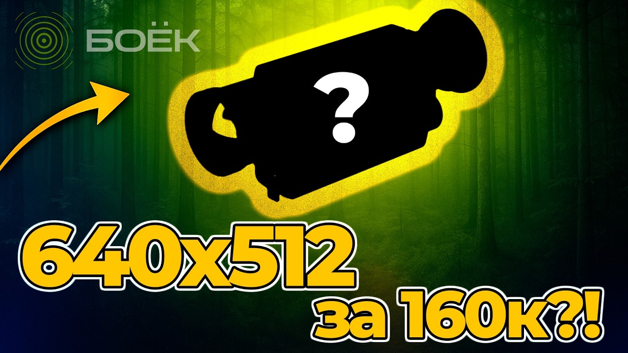 Тепловизионный монокуляр, который меняет правила игры! SFH VIGIL H50RL PRO