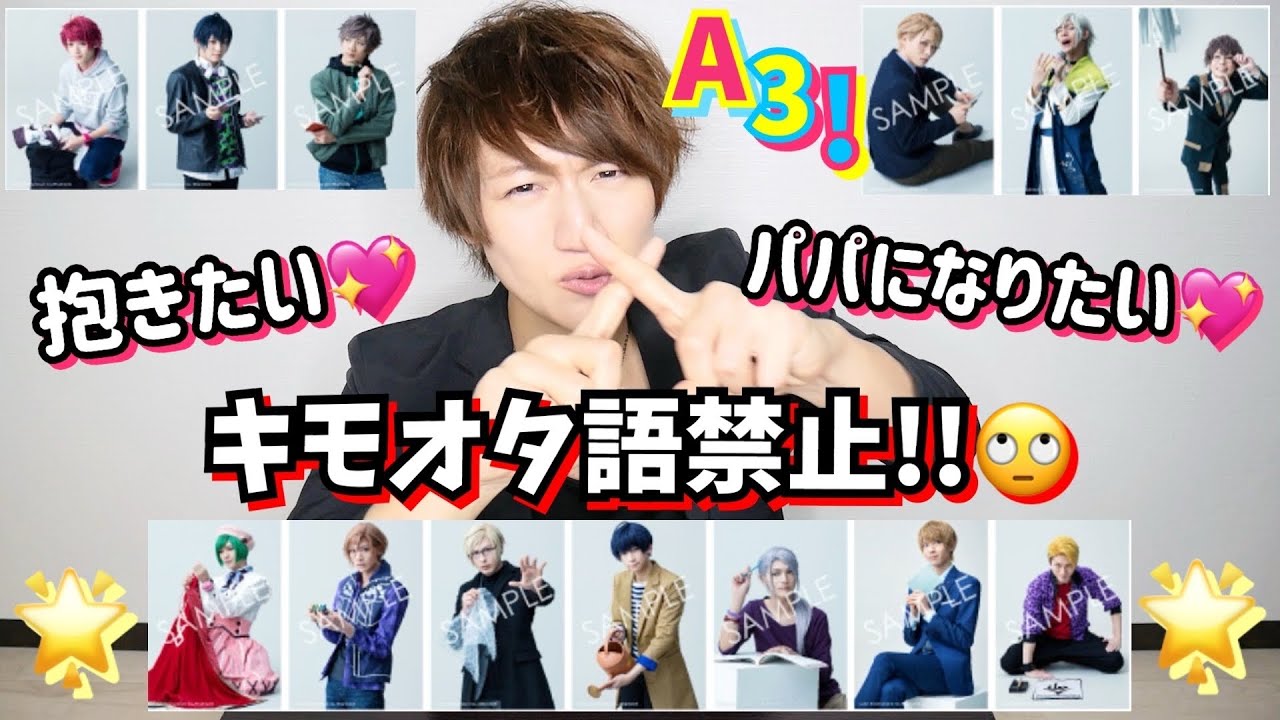 【エーステ】キモオタ男子がキモオタ語を禁止してランダムブロマイド開封します!!【A3!】【エースリー】